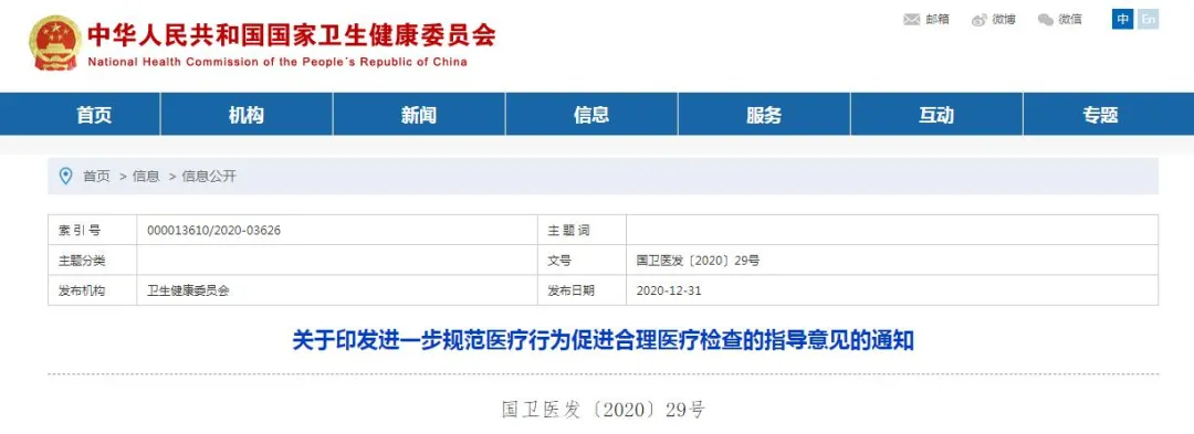  頭條｜國(guó)家多部委發(fā)文規(guī)范醫(yī)療行為，倡導(dǎo)“云膠片”服務(wù)及緊密型醫(yī)共體建設(shè)，推進(jìn)檢查數(shù)據(jù)互認(rèn)共享